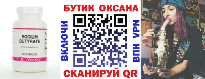 Бутират бутандиол  Луховицы 