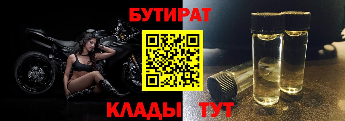 БУТИРАТ  Вход с VPN  Луховицы  БУТИРАТ оксана 
