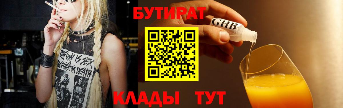 Бутират 1.4BDO Луховицы