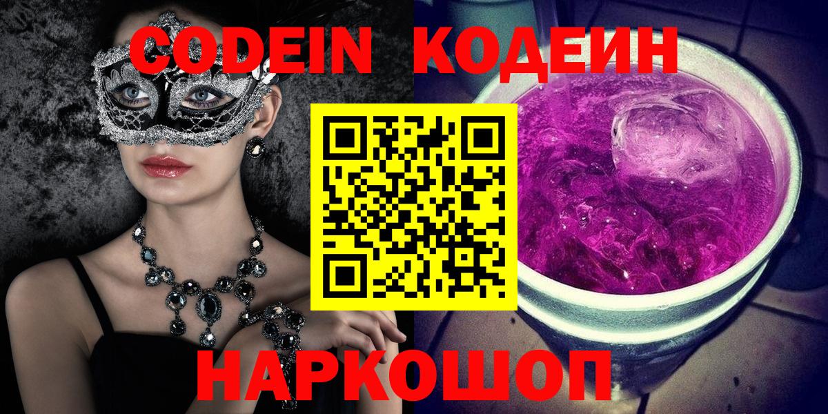 Codein Purple Drank Луховицы