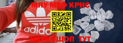 мяу мяу кристалл Кандалакша