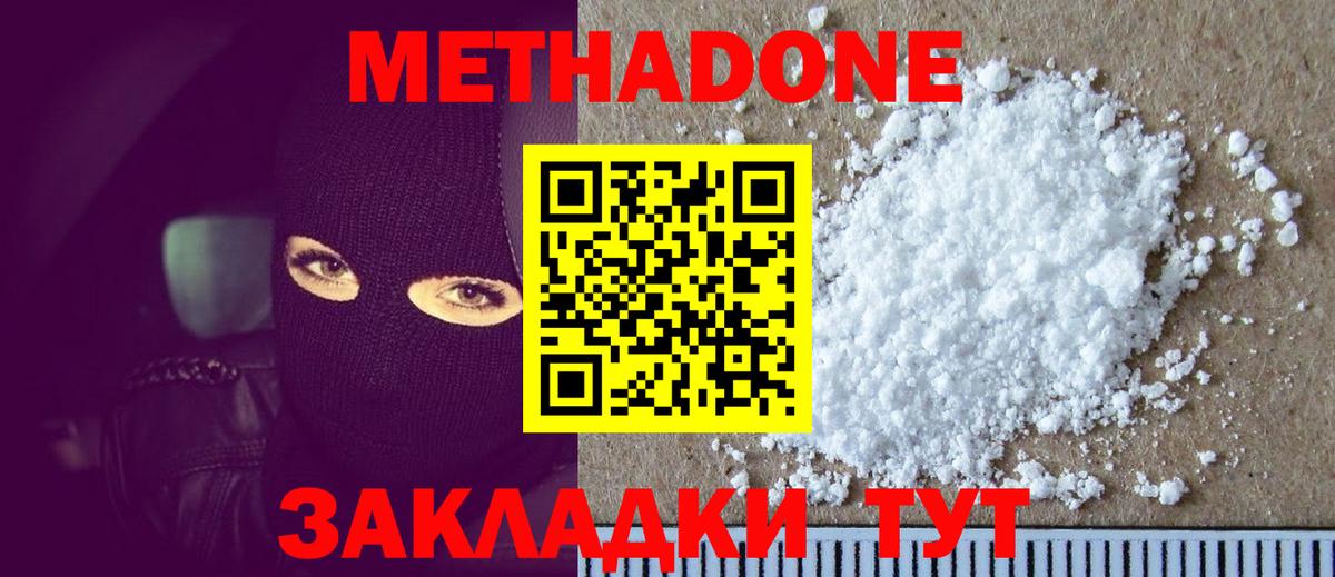 МЕТАДОН белоснежный  Метадон кристалл  Луховицы 